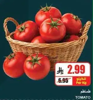 طماطم طازجه تباع بالوزن.