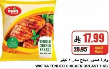 وفره صدور دجاج تندر 1 كيلو