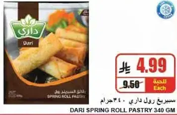 Dari Spring Roll Pastry 340 gm