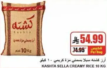 KASHTA SELLA CREAMY RICE 10 KG