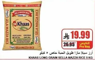 KHAAS LONG GRAIN SELLA MAZZA RICE 5 KG