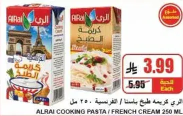 الري كريمه طبخ بالثوم 250 مل