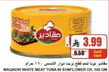 MAQADIR WHITE MEAT TUNA IN SUNFLOWER OIL 160 GM