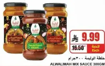 الوليمه خلطه متنوعه 300 جرام