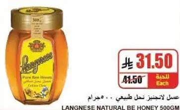 لانجنيس عسل طبيعي 500 جرام