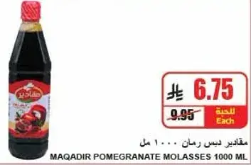 Maqadir Pomegranate Molasses 1000 ML