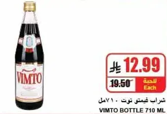 شراب فيمتو 710 مل