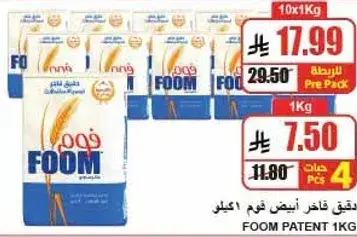 دقيق فوم 1 كيلو