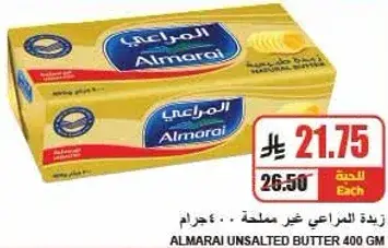 زبده المراعي غير مملحه 400 جرام