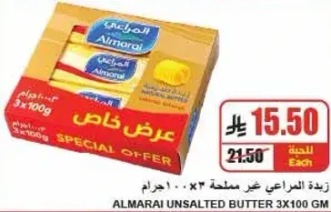 زبده المراعي غير مملحه 3x100 جرام