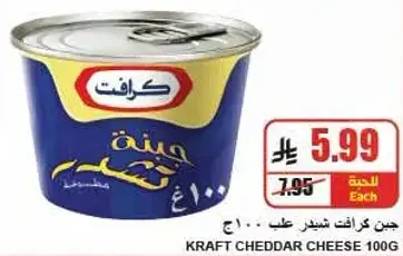 جبن كرافت شيدر 100 جرام