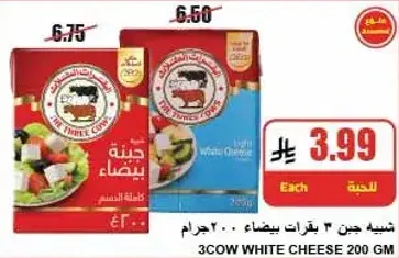 جبن 3 بقره ابيض 200 جرام