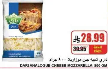 Dari Analogue Cheese Mozzarella 900 gm