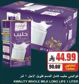 حليب كامل الدسم طويل الاجل 1 لتر