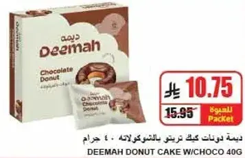 Deemah chocolate donut cake 40 gm
