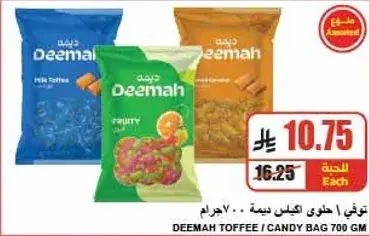 حلوي ديمه توفي 700 جرام
