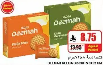 بسكويت ديمه كليجه 8×62 جرام