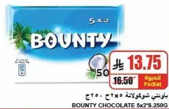 باونتي شوكولاته 250 جرام
