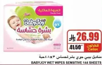 مناديل بيبي جوي حساسه 144 ورقه