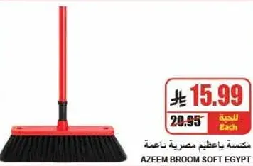 AZEEM BROOM SOFT EGYPT