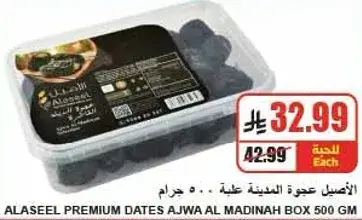 Alasleel Premium Dates Ajwa Al Madinah Box 500 GM