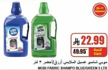 MOBI FABRIC SHAMPOO BLUE/GREEN 3LTR