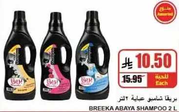 BREEKA ABAYA SHAMPOO 2L