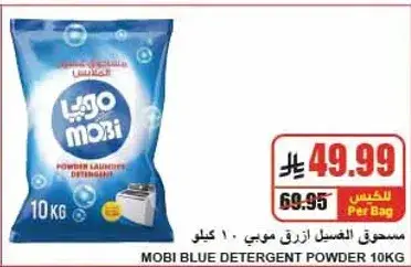 MOBI BLUE DETERGENT POWDER 10KG