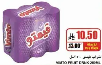 شراب فيمتو 250 مل
