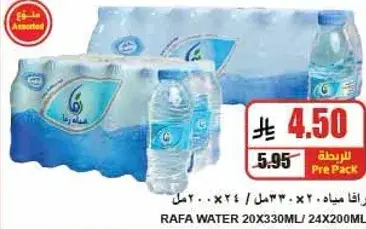 مياه رافا 20×330 مل