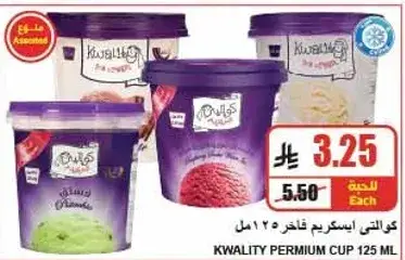 Kwality Premium Cup 125 ml