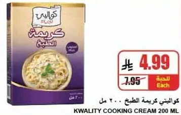 Kwality Cooking Cream 200 ml
