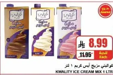 كواليتي مزيج ايس كريم 1 لتر