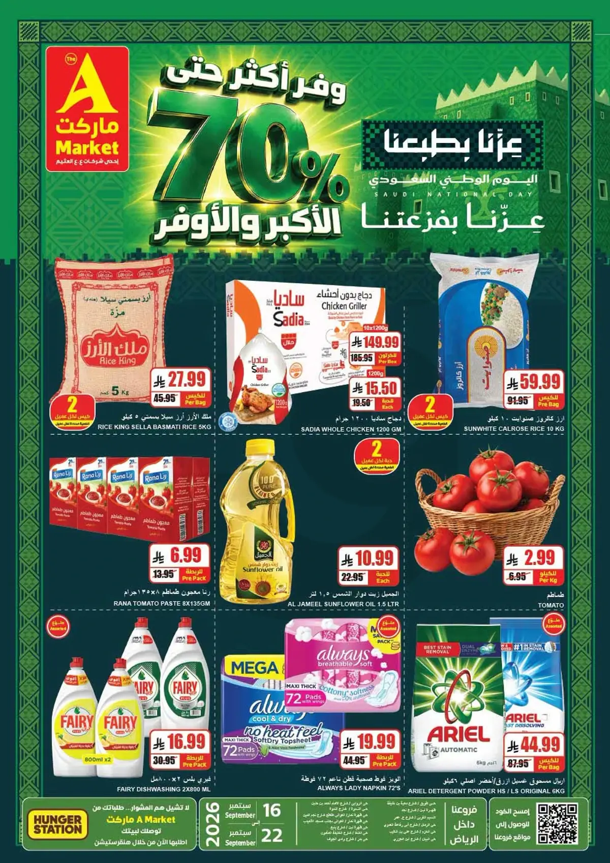 عروض اليوم الوطني