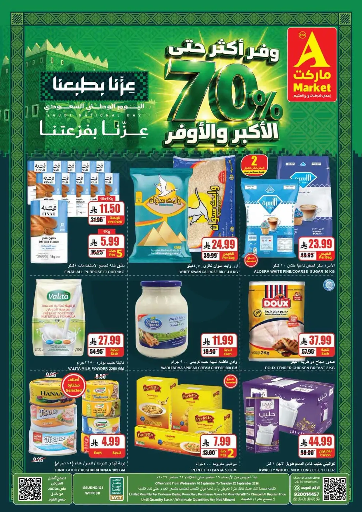 عروض اليوم الوطني - صفحة 2
