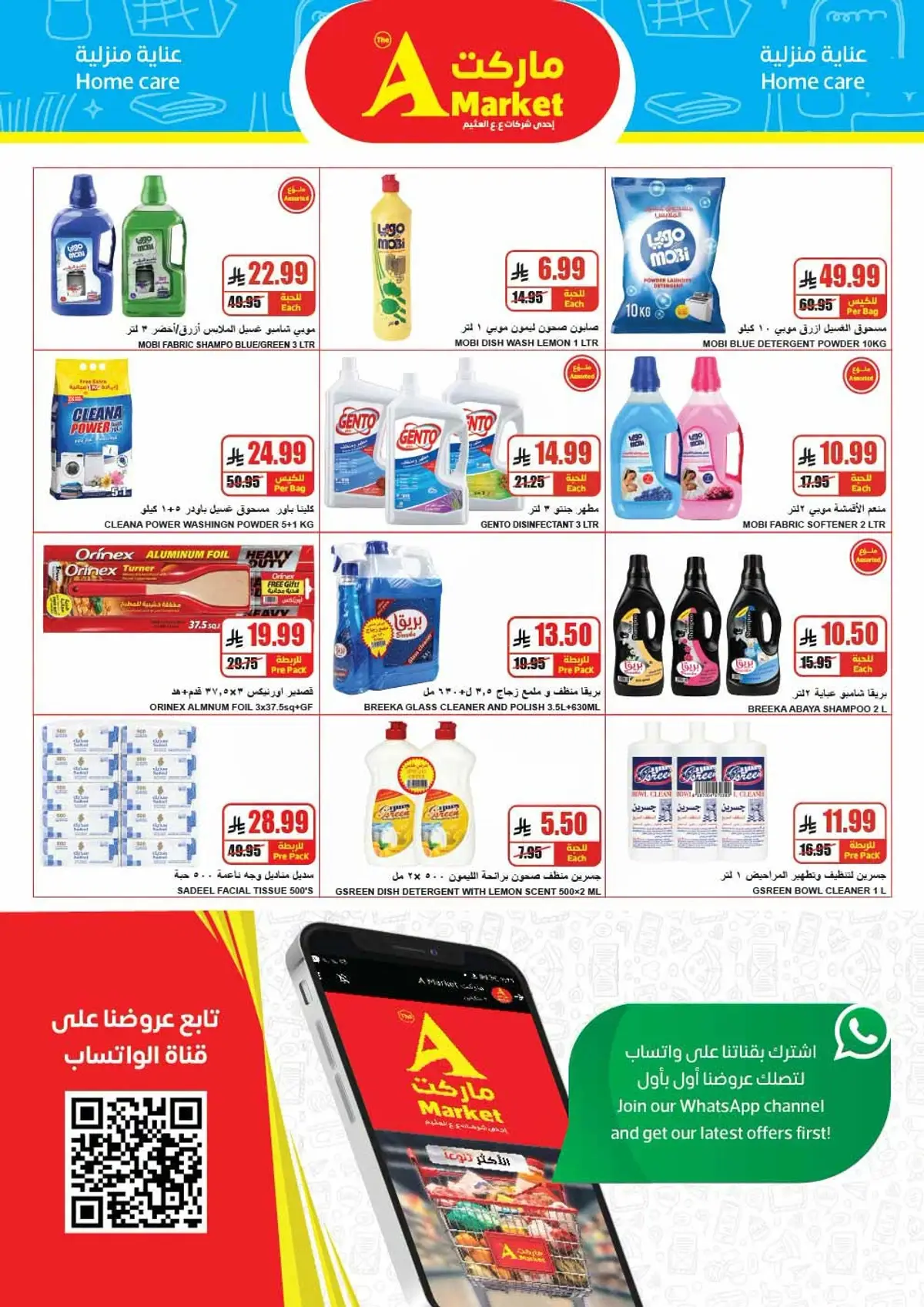 عروض اليوم الوطني - صفحة 30