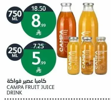 كامبا عصير فواكه (750 مل)