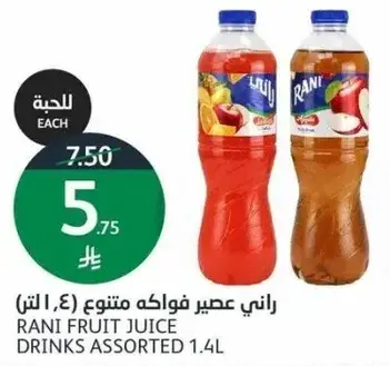 راني عصير فواكه متنوع (1.4 لتر)