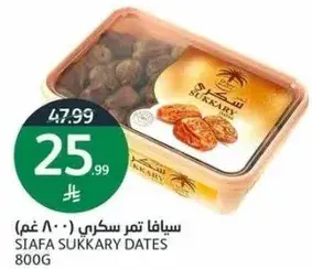 سيافا تمر سكري 800 غم
