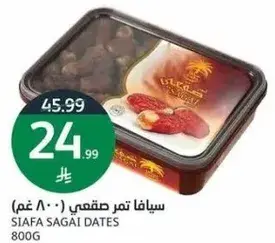 سيافا تمر صقعي 800 غم