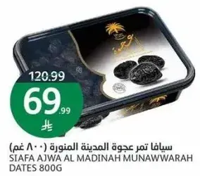 سيافا تمر عجوه المدينه المنوره 800 غم