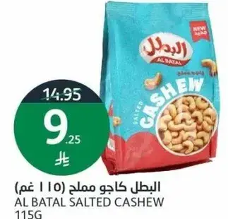 AL BATAL SALTED CASHEW 115G