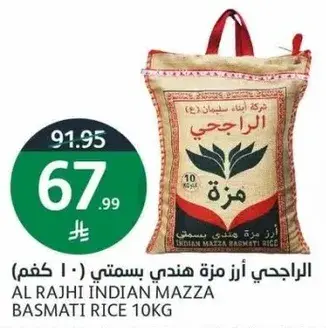 الرابحي ارز هندي بسمتي 10 كجم
