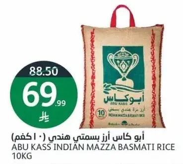 ابو كاس ارز بسمتي هندي