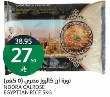 نور ازر كالروز مصري (5 كجم)