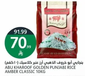 بنغالي ابو خروف الذهبي ارز عنبر كلاسيك 10 كجم
