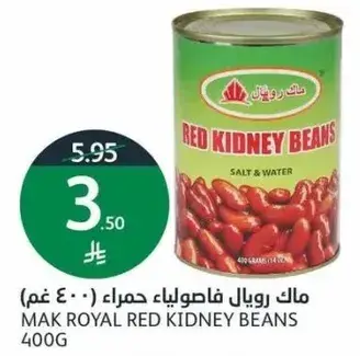 ماك رويال فاصوليا حمراء 400 غم