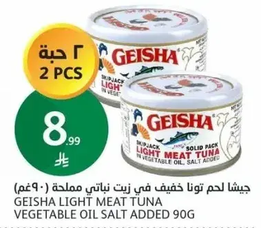 جيشا لحم تونا خفيف في زيت نباتي مملحه 90 غم