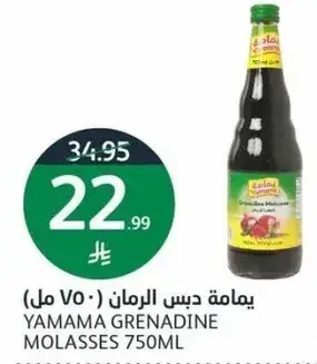 Yamama Grenadine Molasses 750ml