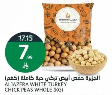 الجزيره حمص ابيض تركي (كغم)